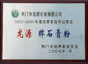 消费者满意商品