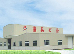 潮州龙之源石膏制品有限公司